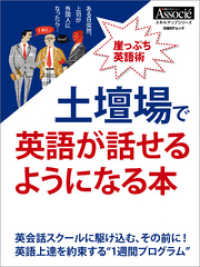 土壇場で英語が話せるようになる本