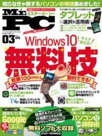 Mr.PC (ミスターピーシー) 2017年 3月号 Mr.PC