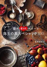 一度は食べたい！隠れ愛されスイーツ珠玉の裏スペシャリテ１００