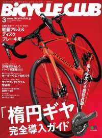 BiCYCLE CLUB 2017年3月号 No.383