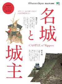 別冊Ｄｉｓｃｏｖｅｒ　Ｊａｐａｎ - ＣＵＬＴＵＲＥ　名城と城主