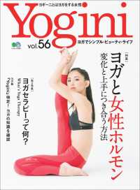 Yogini（ヨギーニ） (Vol.56)