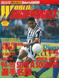 ＷＯＲＬＤ　ＳＯＣＣＥＲ　ＤＩＧＥＳＴ - 創刊号