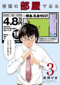 吾輩の部屋である（３） ゲッサン少年サンデーコミックス