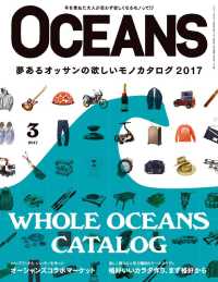 ＯＣＥＡＮＳ - ２０１７年３月号