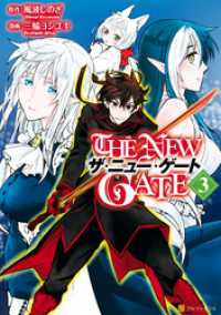 アルファポリスCOMICS<br> THE NEW GATE３