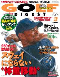 ゴルフダイジェスト　2017年3月号