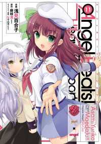 電撃コミックス<br> Angel Beats!(11) -Heaven's Door-