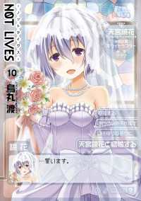 電撃コミックス<br> NOT LIVES -ノットライヴス-(10)