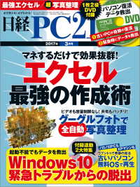 日経PC21　2017年 3月号