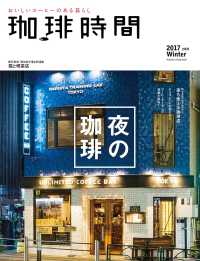 珈琲時間2017年2月号