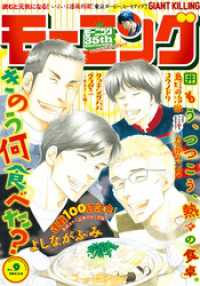 モーニング 2017年 9号 [2017年1月26日発売]