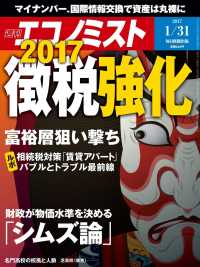 週刊エコノミスト2017年1／31号