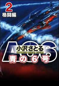 AO6 青の6号 2 格闘編