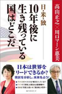 日・米・独――10年後に生き残っている国はどこだ ワニの本