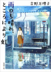 雨のち晴れ、ところにより虹 新潮文庫