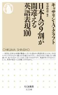 日本人の９割が間違える英語表現100 ちくま新書