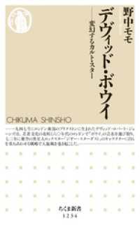 ちくま新書<br> デヴィッド・ボウイ　──変幻するカルト・スター