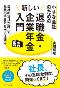 小さな会社のための新しい退職金・企業年金入門 - 会社の負担が減って、社員のやる気も出る仕組み