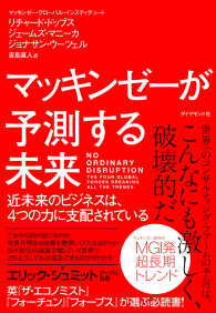 マッキンゼーが予測する未来 - 近未来のビジネスは、４つの力に支配されている