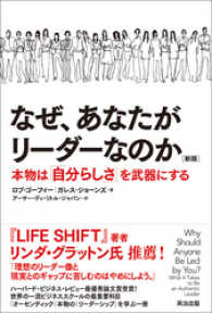 なぜ、あなたがリーダーなのか［新版］――本物は「自分らしさ」を武器にする