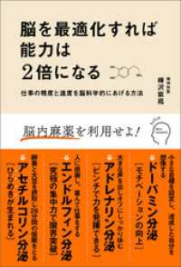 脳を最適化すれば能力は2倍になる　仕事の精度と速度を脳科学的にあげる方法