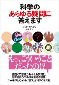 科学のあらゆる疑問に答えます