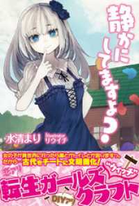 PASH! ブックス<br> 静かにしてますよ？【電子版特典付】