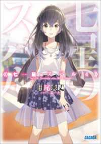 ガガガ文庫<br> 七星のスバル4（イラスト簡略版）