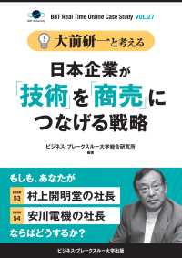 大前研一と考える“日本企業が「技術」を「商売」につなげる戦略” - 【大前研一のケーススタディVol.27】