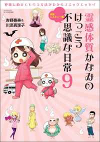 三栄ムック 霊感体質かなみのけっこう不思議な日常9～神様レスキュー編～