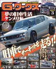 G-ワークス 2017年3月号