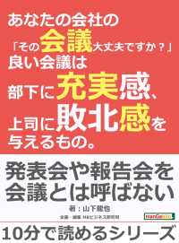 あなたの会社の「その会議大丈夫ですか？」 - 良い会議は部下に充実感、上司に敗北感を与えるもの。