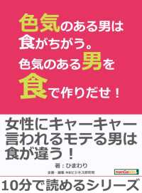 色気のある男は食がちがう。色気のある男を食で作りだせ！