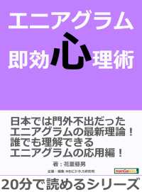 エニアグラム即効心理術 花菱昼男 Mbビジネス研究班 電子版 紀伊國屋書店ウェブストア オンライン書店 本 雑誌の通販 電子書籍ストア