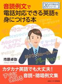 音読例文で電話対応できる英語を身につける本 市原卓弥 Mbビジネス研究班 電子版 紀伊國屋書店ウェブストア オンライン書店 本 雑誌の通販 電子書籍ストア