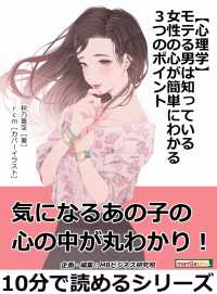 心理学 モテる男は知っている女性の心が簡単にわかる３つのポイント 秋乃蒼空 Mbビジネス研究班 電子版 紀伊國屋書店ウェブストア オンライン書店 本 雑誌の通販 電子書籍ストア