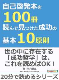 自己啓発本を１００冊読んで見つけた成功の基本１０原則。 / 秋乃蒼空