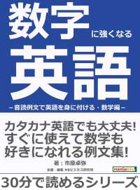 数字に強くなる英語 音読例文で英語を身に付ける 数学編 市原卓弥 Mbビジネス研究班 電子版 紀伊國屋書店ウェブストア オンライン書店 本 雑誌の通販 電子書籍ストア