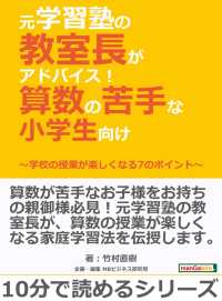 元学習塾の教室長がアドバイス！算数の苦手な小学生向け - 学校の授業が楽しくなる7のポイント