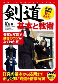 剣道　基本と戦術 PERFECT LESSON BOOK