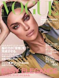 VOGUE JAPAN 2017 3月号