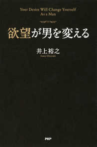 欲望が男を変える