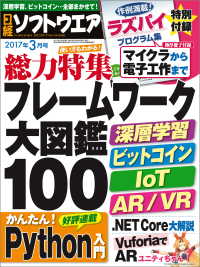 日経ソフトウェア　2017年 3月号