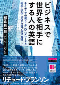 ［音声DL付］ビジネスで世界を相手にする人の英語