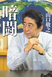 暗闘 幻冬舎単行本