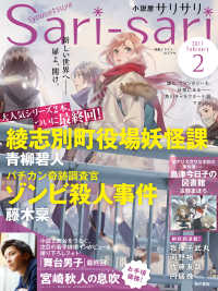 小説屋sari sari 17年2月号 小説屋sari Sari編集部編 区分表記なし 電子版 紀伊國屋書店ウェブストア オンライン書店 本 雑誌の通販 電子書籍ストア 小説屋sari sari 17年2月号 小説屋sari Sari編集部編 区分表記なし 電子版 紀伊國屋書店ウェブストア オンライン書店 本 雑誌の通販 電子書籍ストア