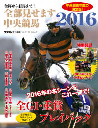 エンターブレインムック<br> 金杯から有馬まで!!　全部見せます中央競馬2016
