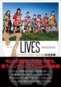 単行本<br> 7 LIVES アップアップガールズ（仮）の生き様UP UP GIRLS kakko KARI official documentary book
