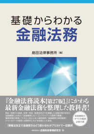 基礎からわかる金融法務